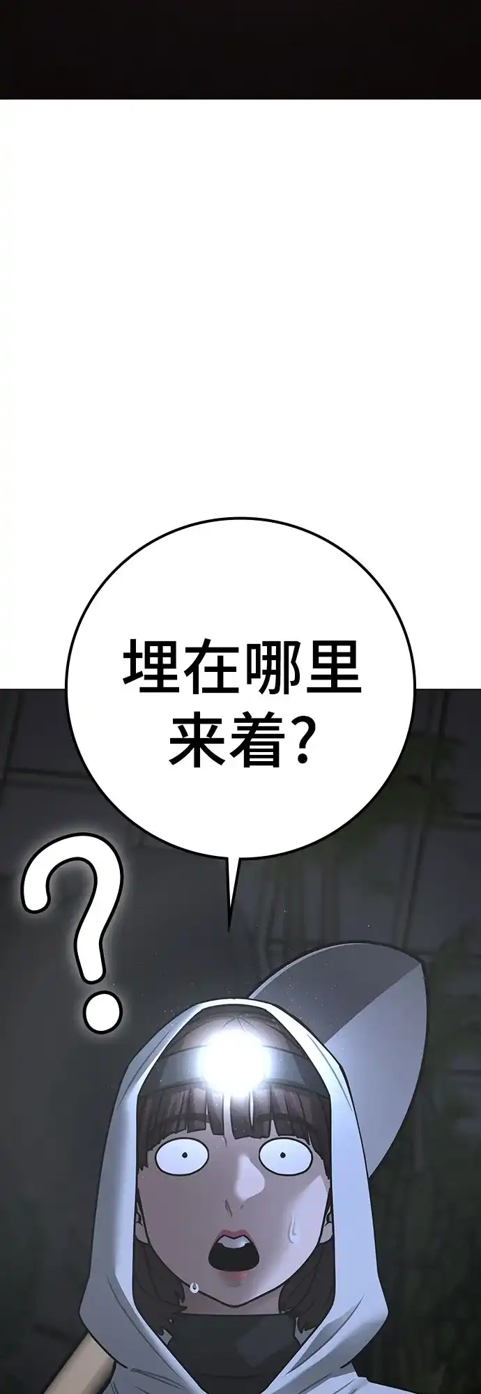 《现实闯关》第176话 第94页