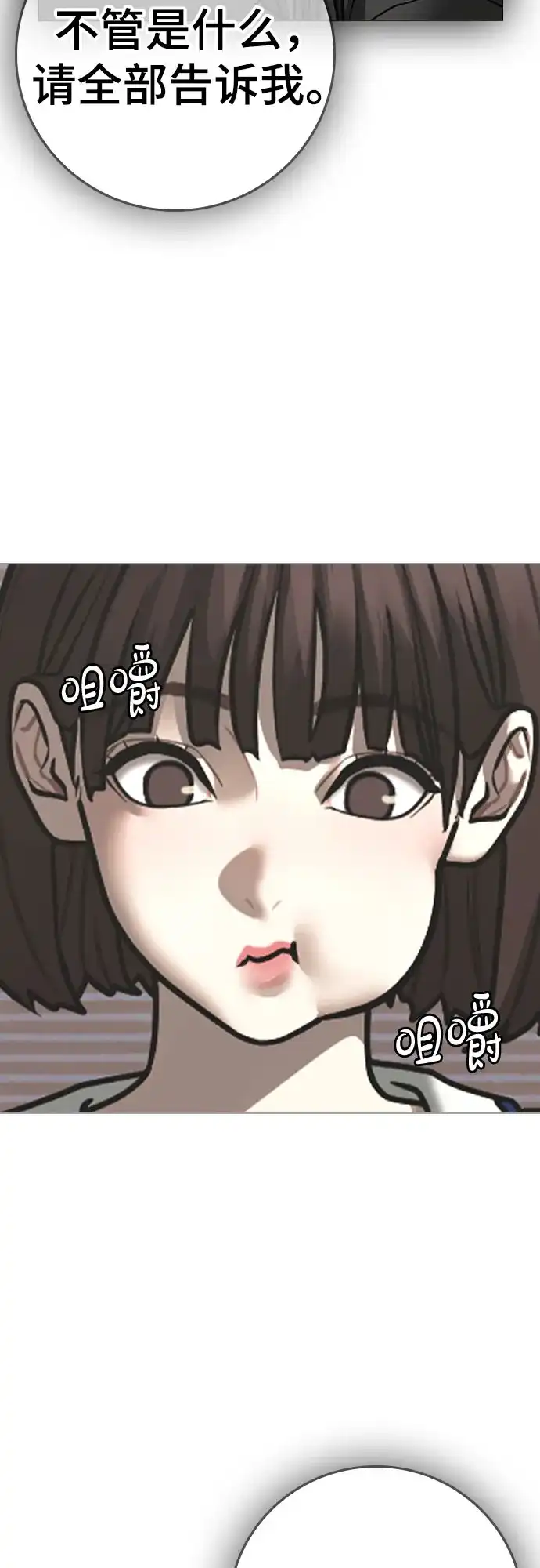 《现实闯关》第176话 第67页