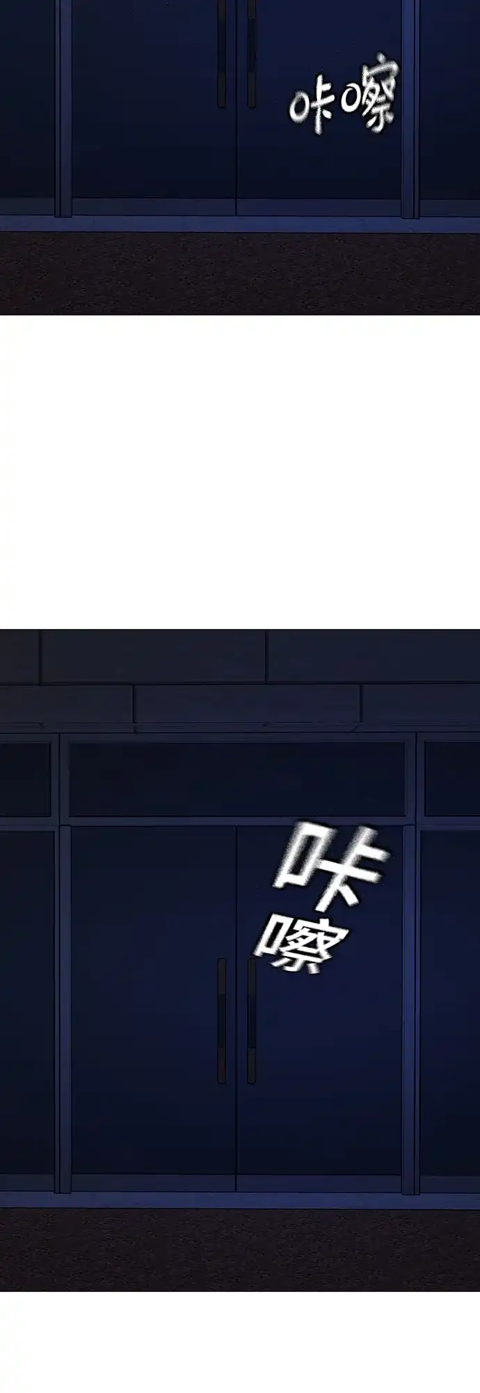 《现实闯关》第176话 第83页