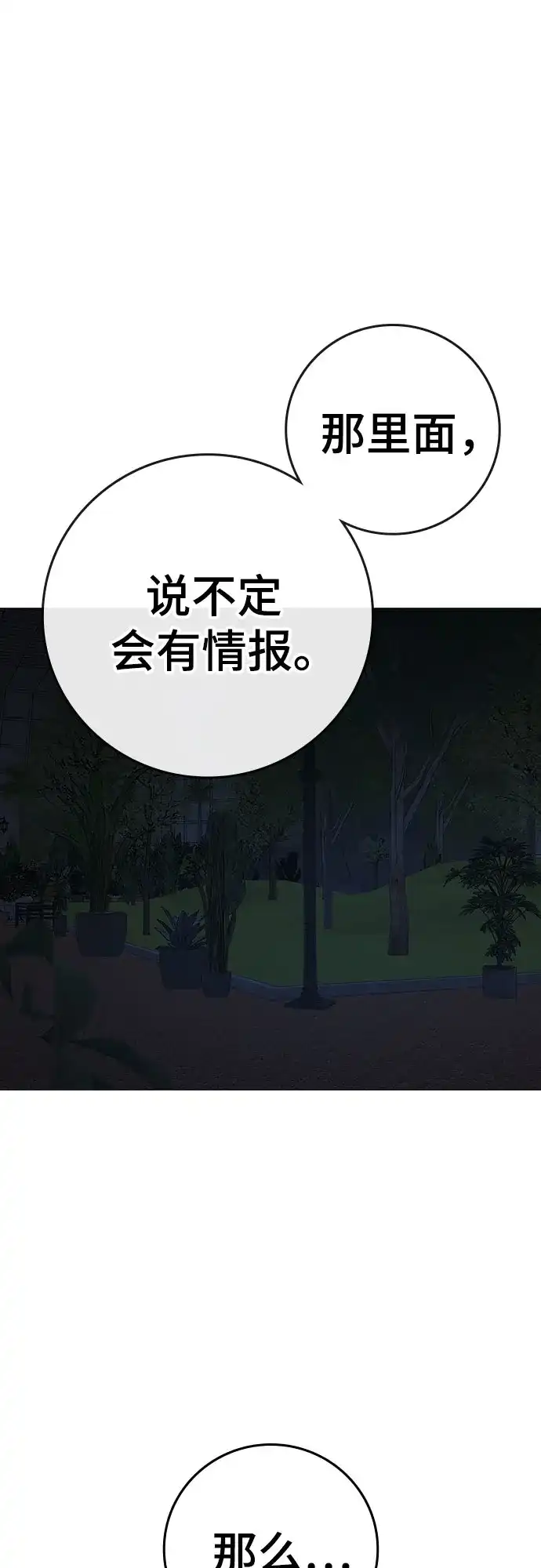 《现实闯关》第176话 第90页