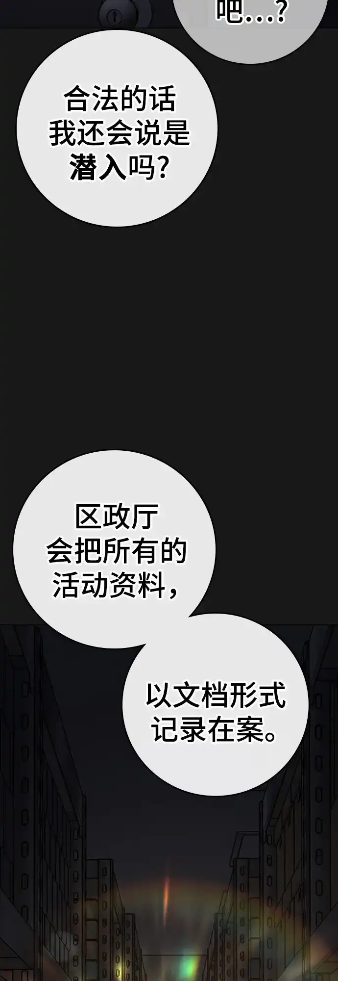 《现实闯关》第176话 第43页