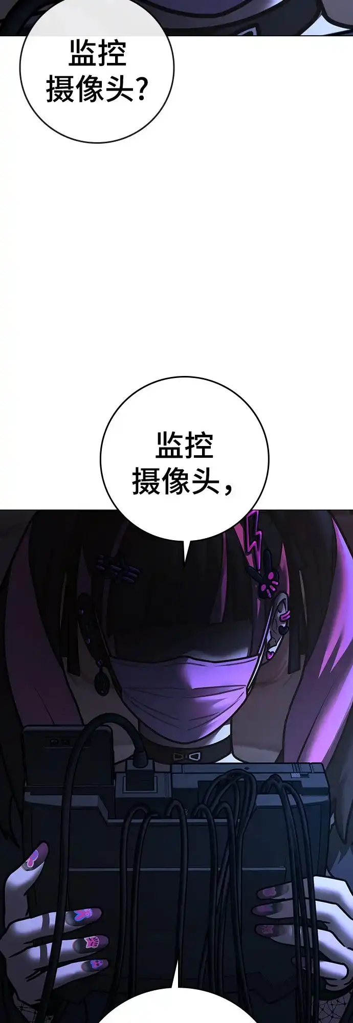 《现实闯关》第177话 第8页