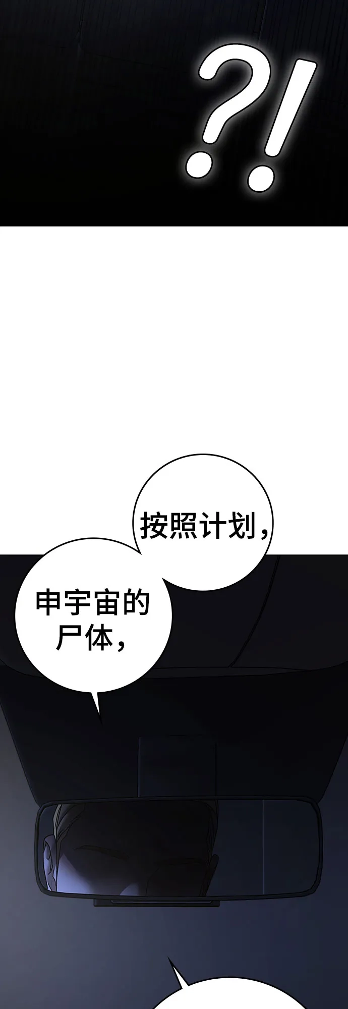 《现实闯关》第177话 第15页