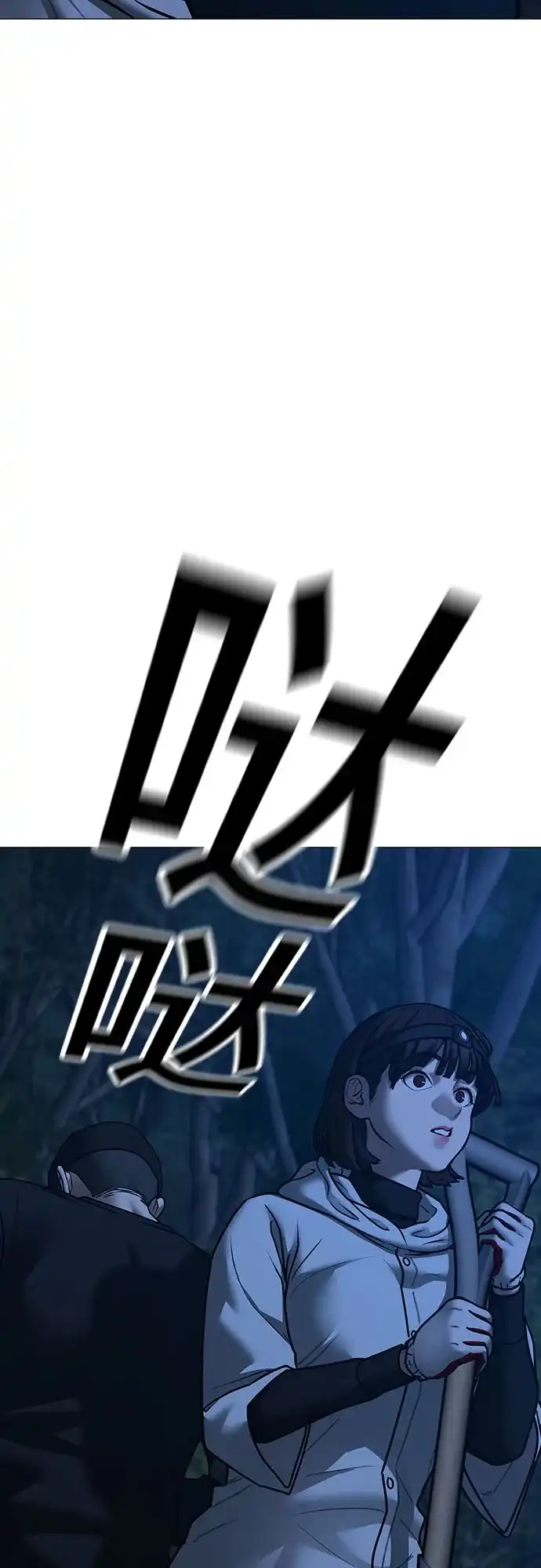 《现实闯关》第177话 第33页