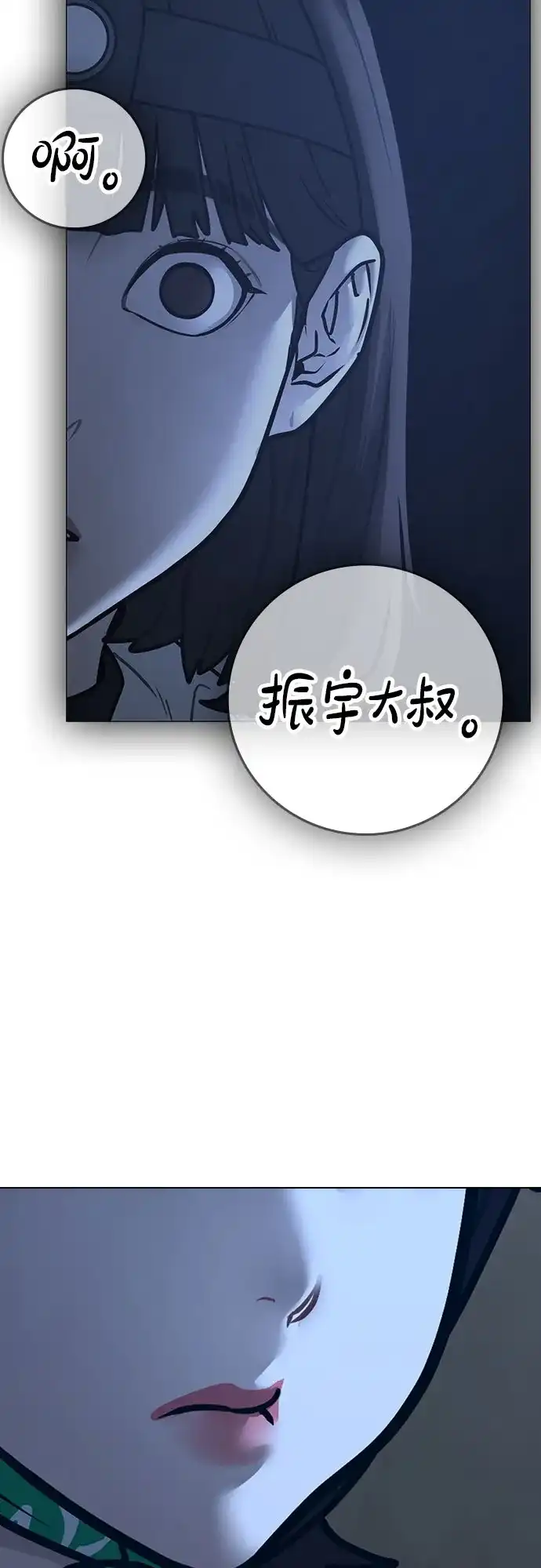 《现实闯关》第177话 第92页
