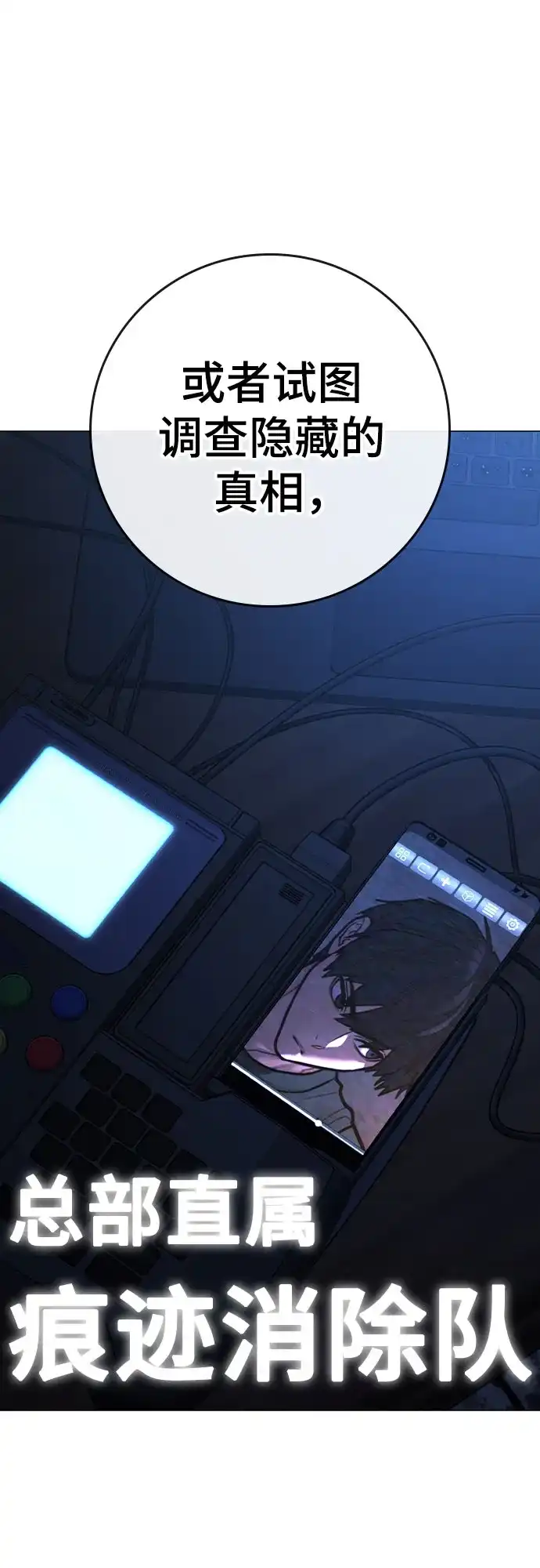 《现实闯关》第177话 第111页