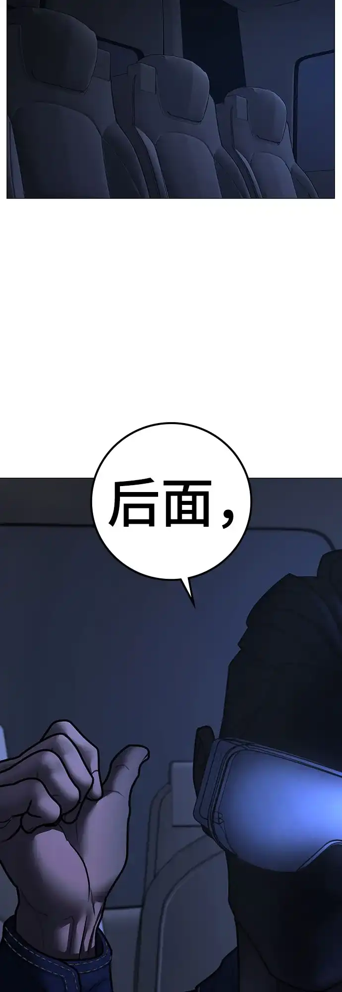 《现实闯关》第177话 第13页