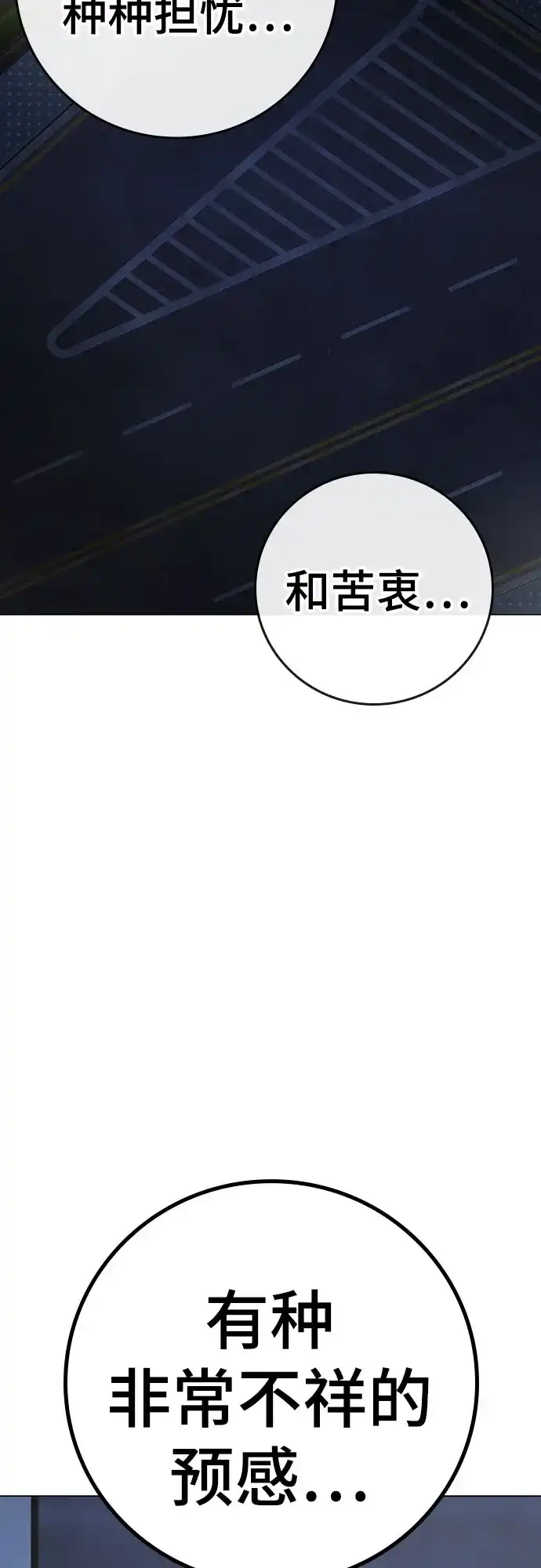《现实闯关》第177话 第95页