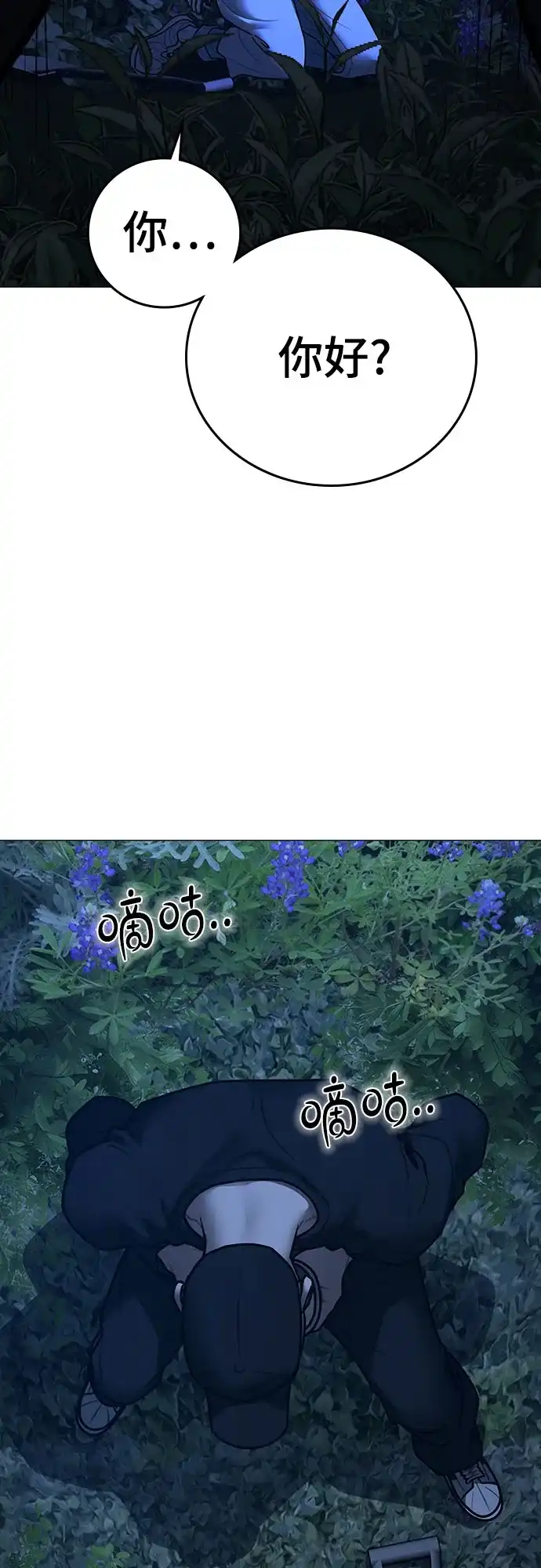 《现实闯关》第177话 第23页