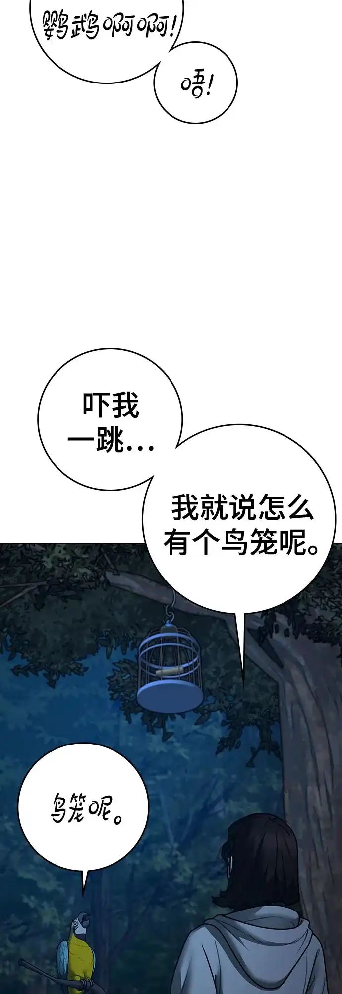 《现实闯关》第177话 第41页