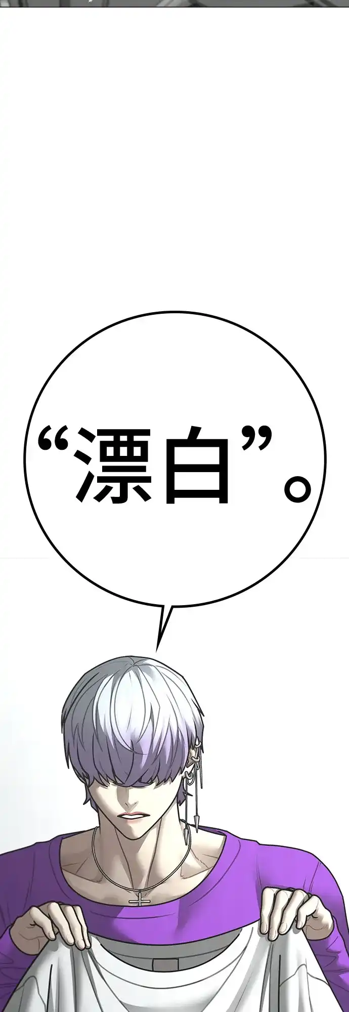 《现实闯关》第177话 第61页