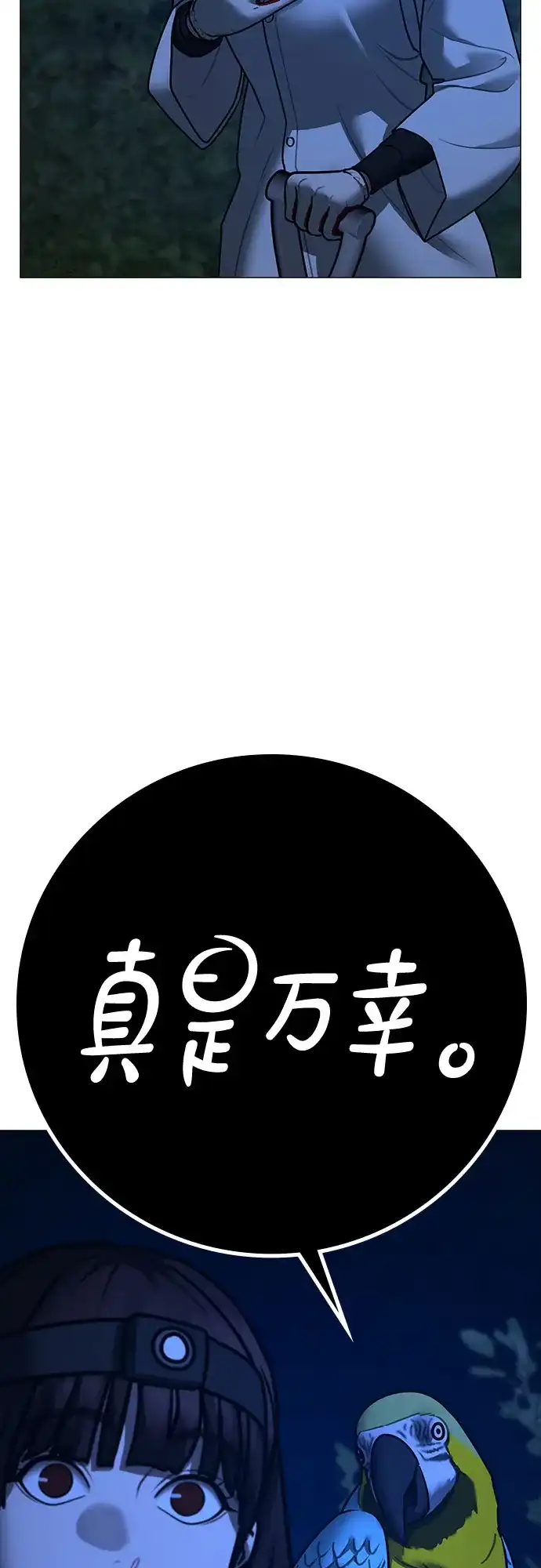 《现实闯关》第177话 第38页