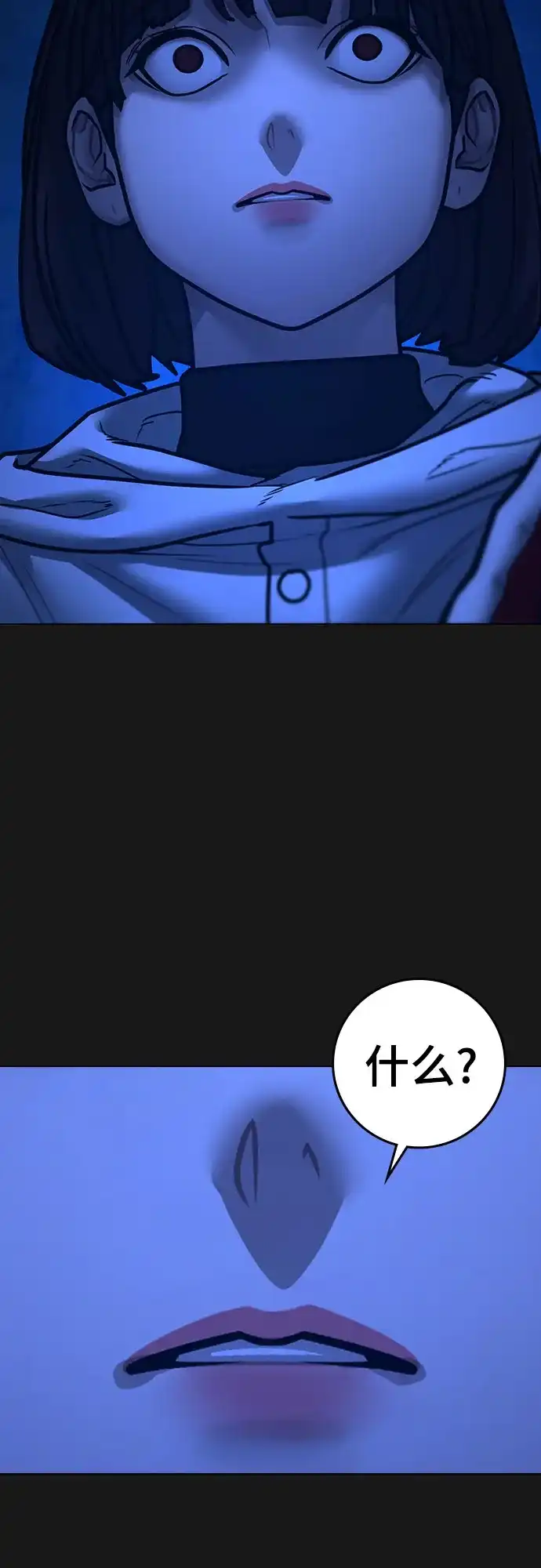 《现实闯关》第177话 第85页