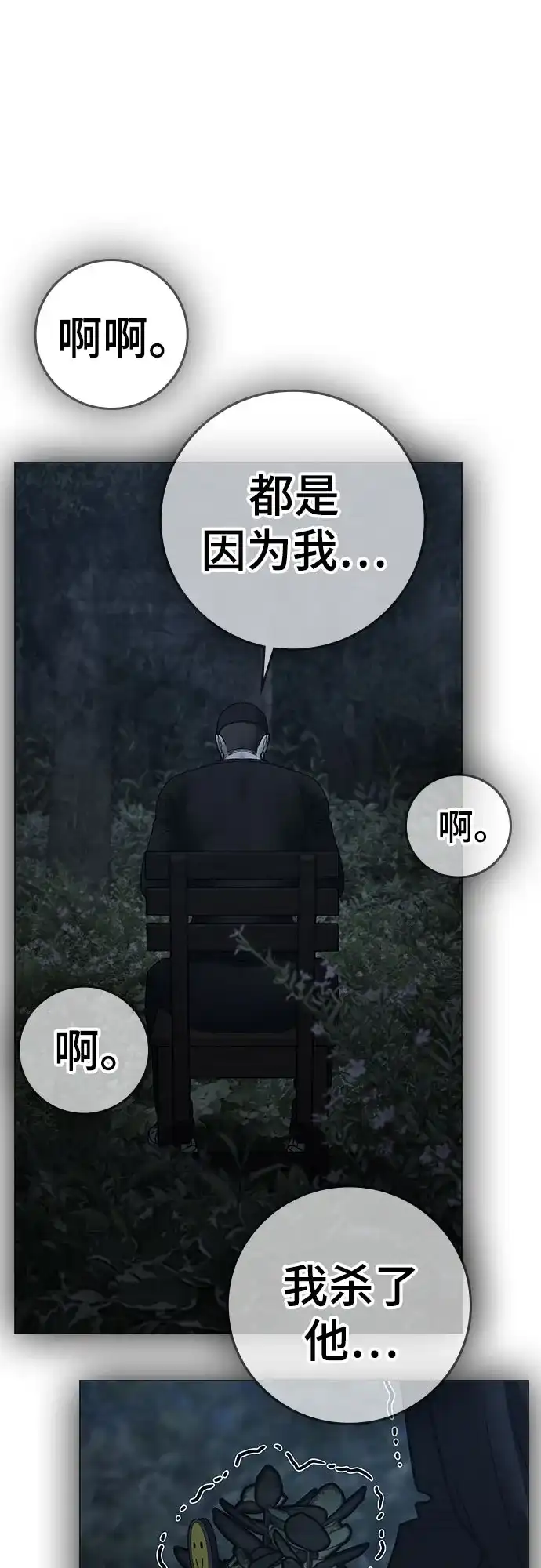 《现实闯关》第177话 第90页