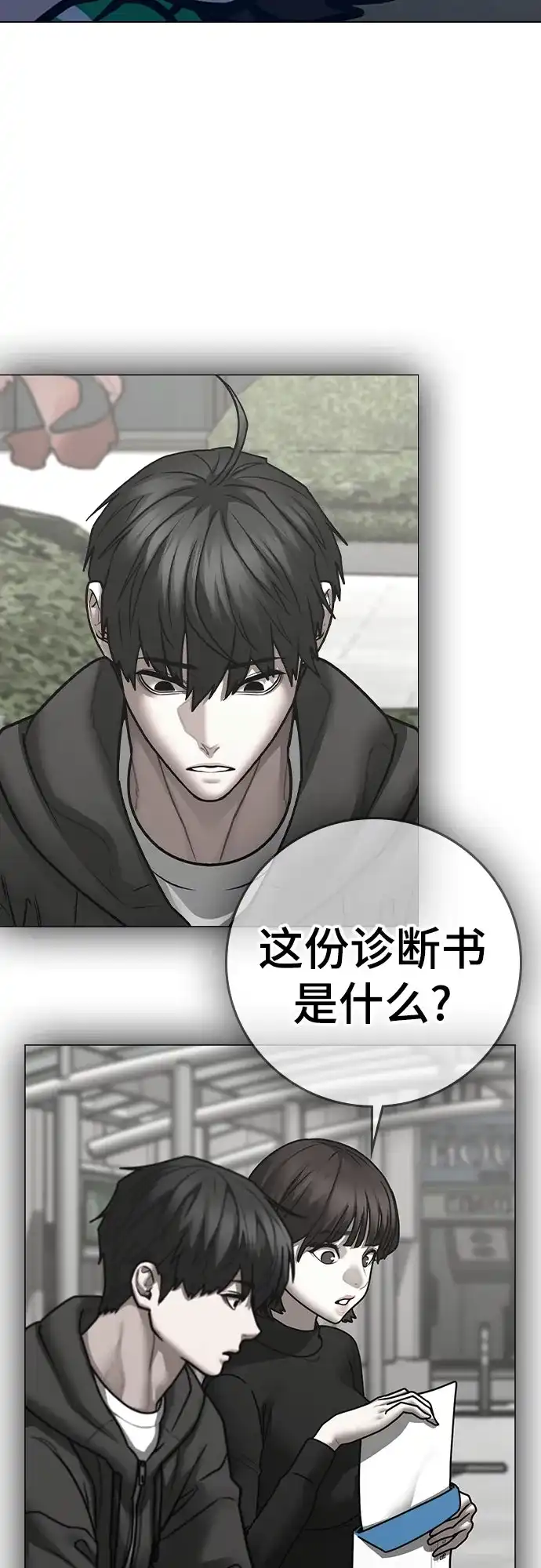 《现实闯关》第177话 第93页