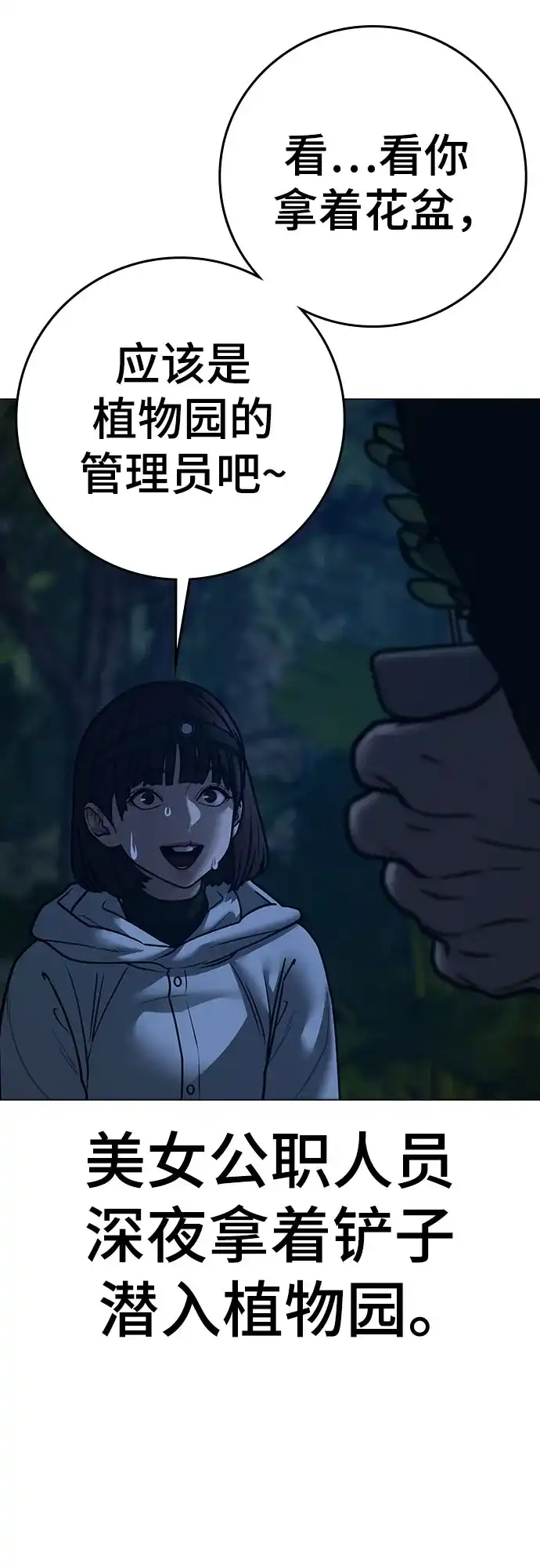 《现实闯关》第177话 第27页