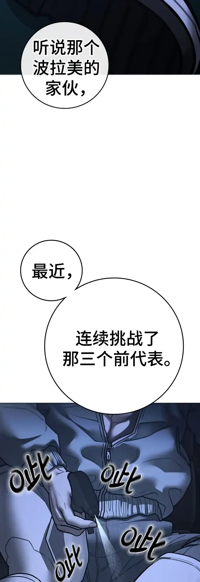 《现实闯关》第177话 第105页