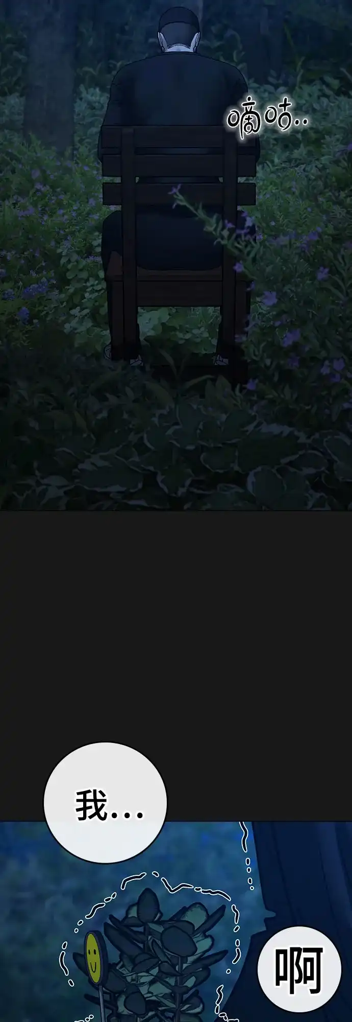 《现实闯关》第177话 第82页