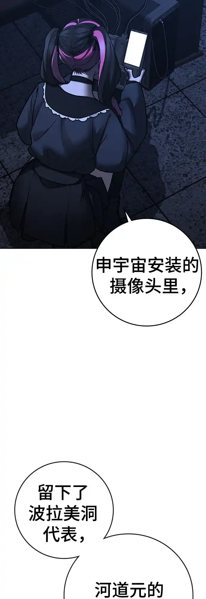 《现实闯关》第177话 第103页