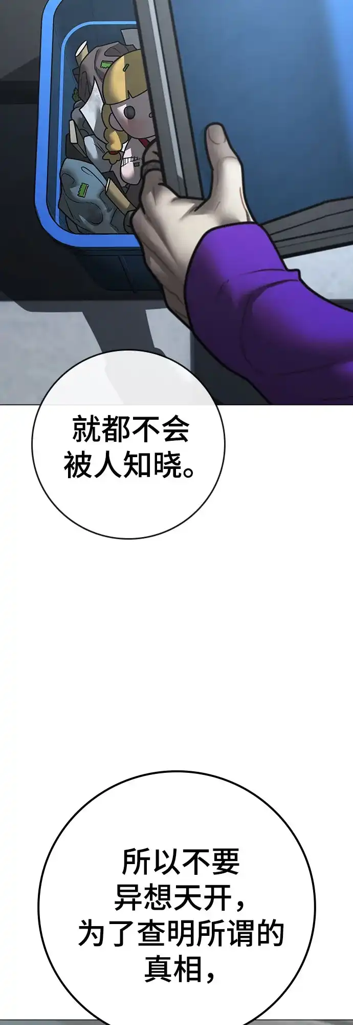 《现实闯关》第177话 第68页