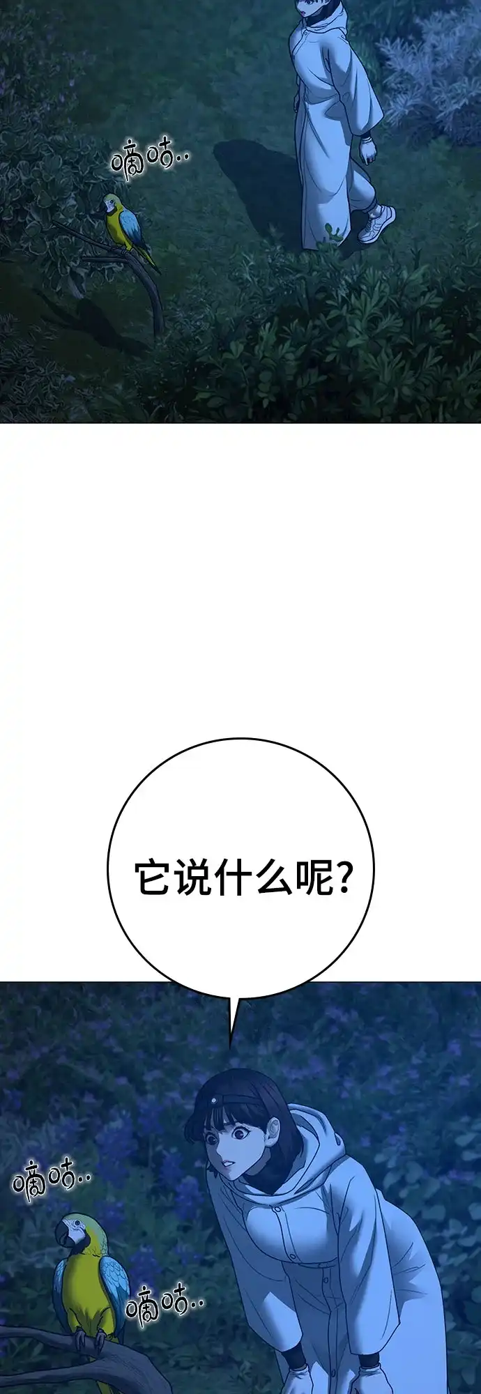 《现实闯关》第177话 第46页