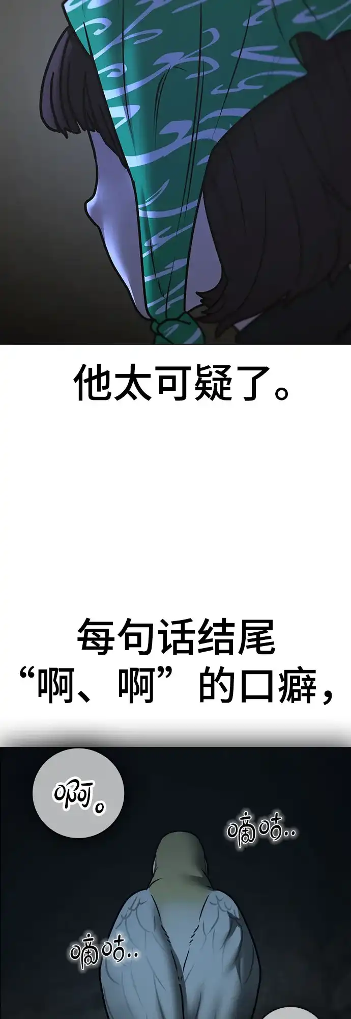 《现实闯关》第177话 第87页