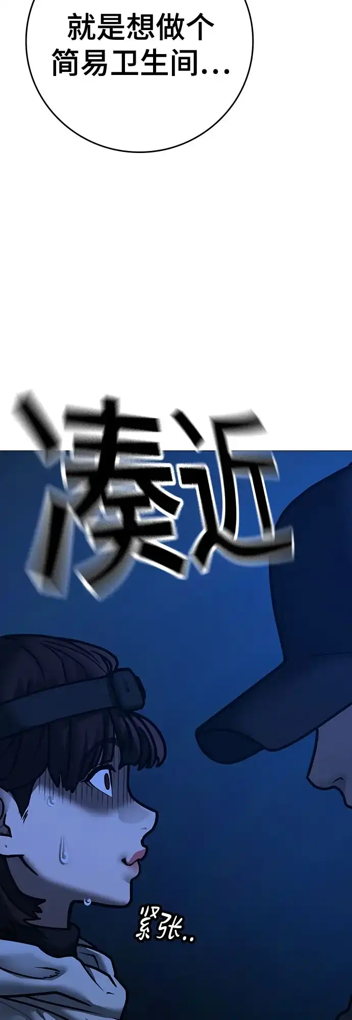 《现实闯关》第177话 第32页