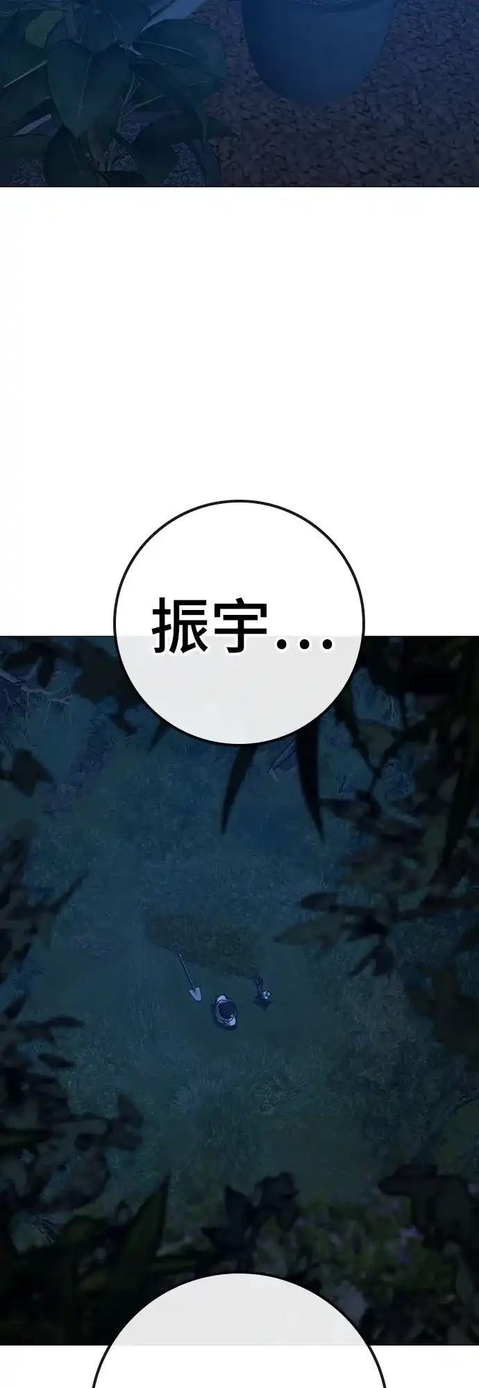 《现实闯关》第177话 第51页