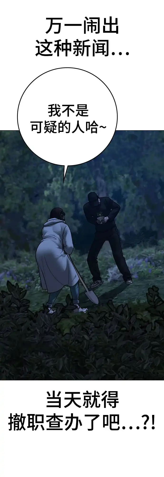 《现实闯关》第177话 第28页