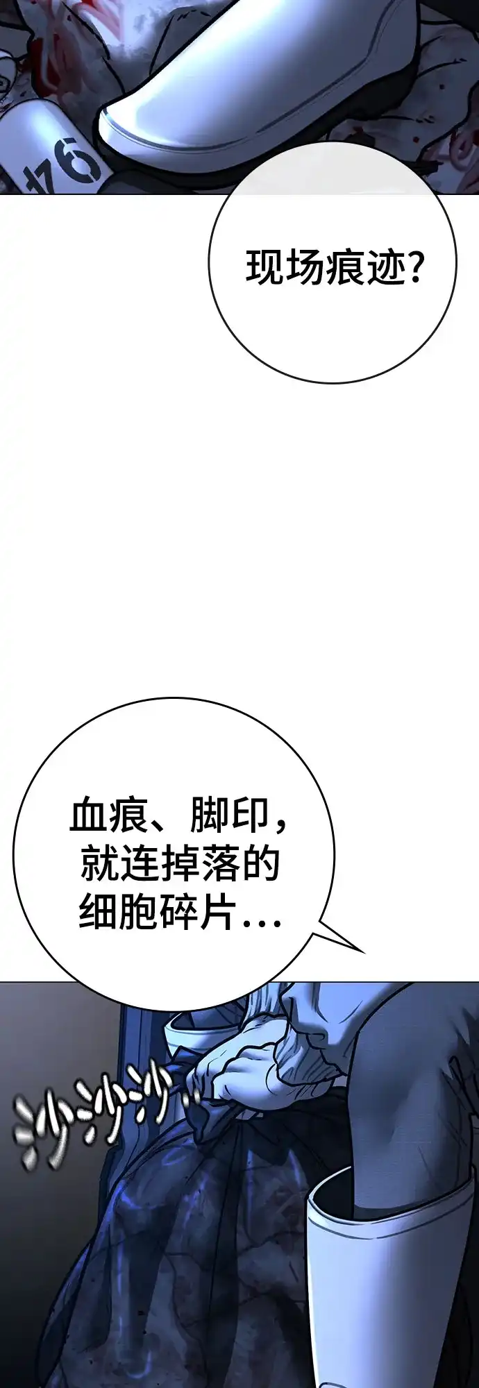 《现实闯关》第177话 第6页