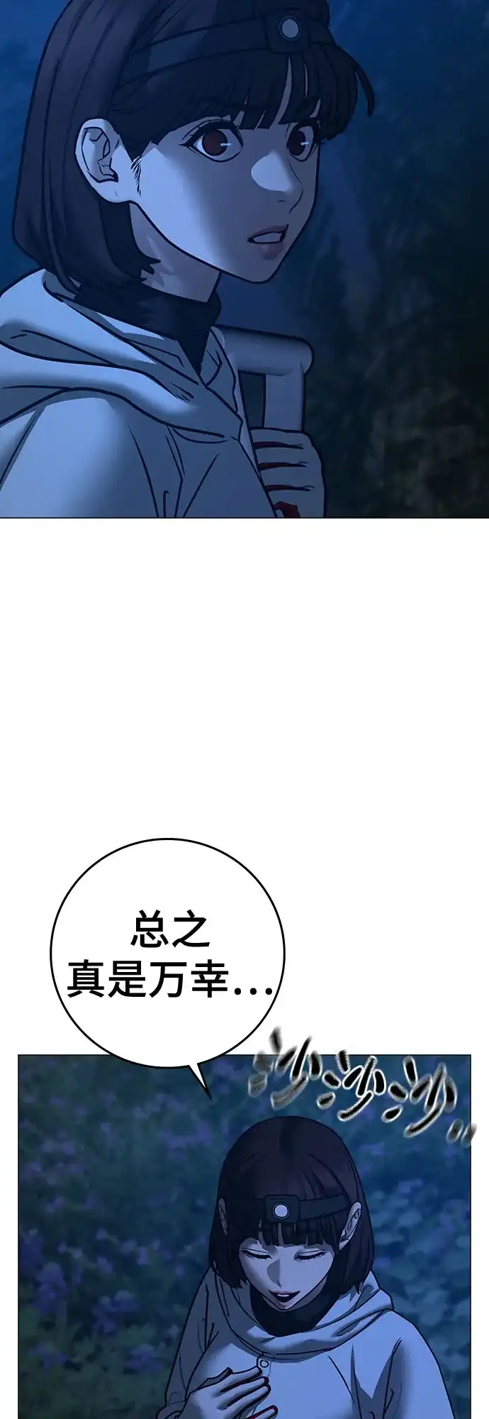 《现实闯关》第177话 第37页