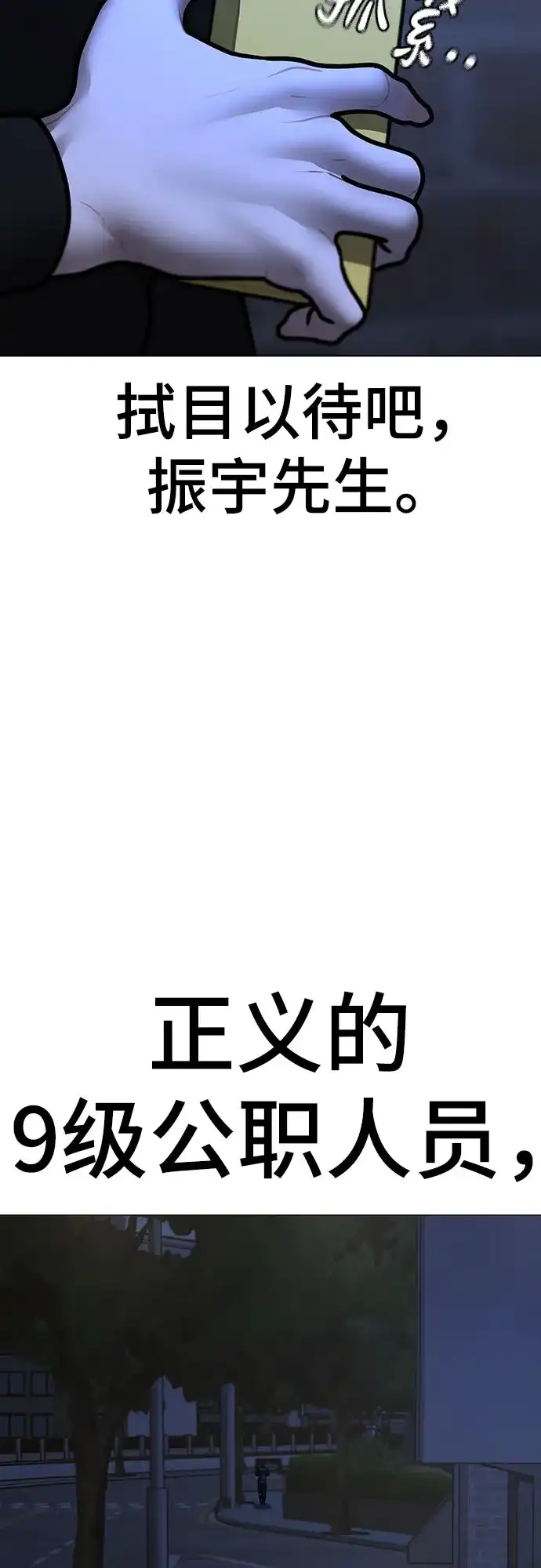 《现实闯关》第177话 第98页