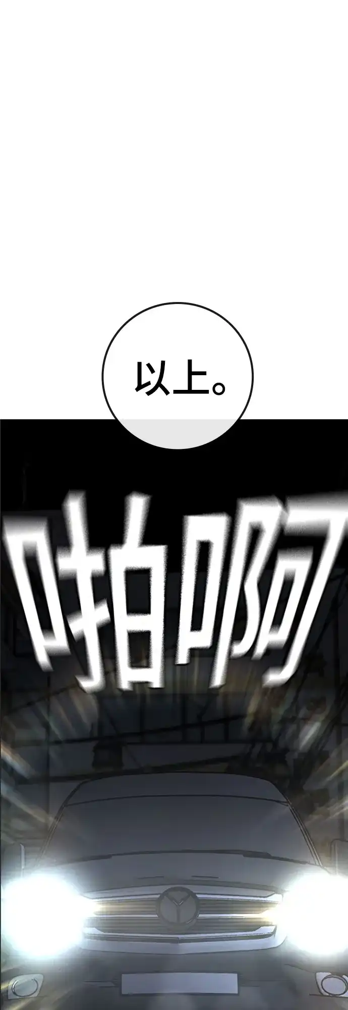 《现实闯关》第177话 第17页