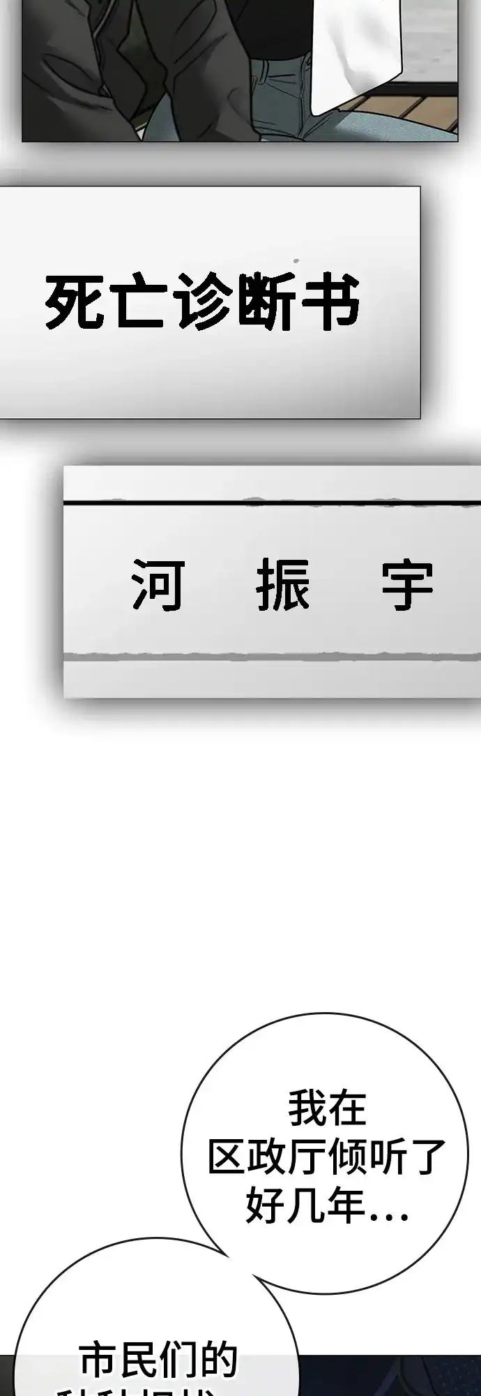 《现实闯关》第177话 第94页