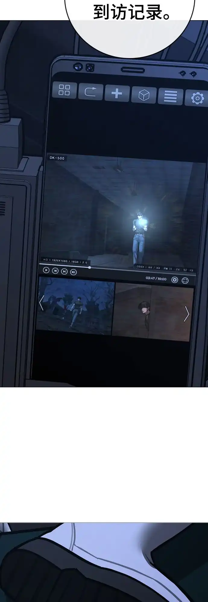 《现实闯关》第177话 第104页
