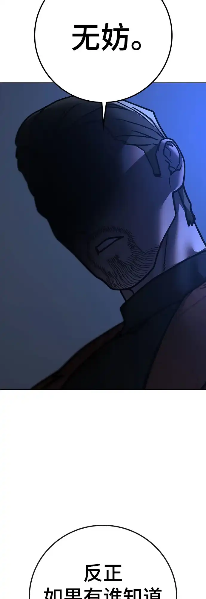 《现实闯关》第177话 第109页