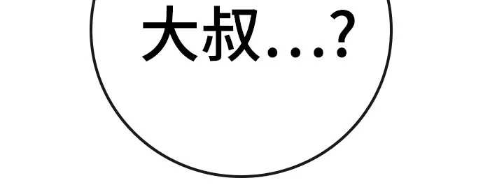 《现实闯关》第177话 第52页