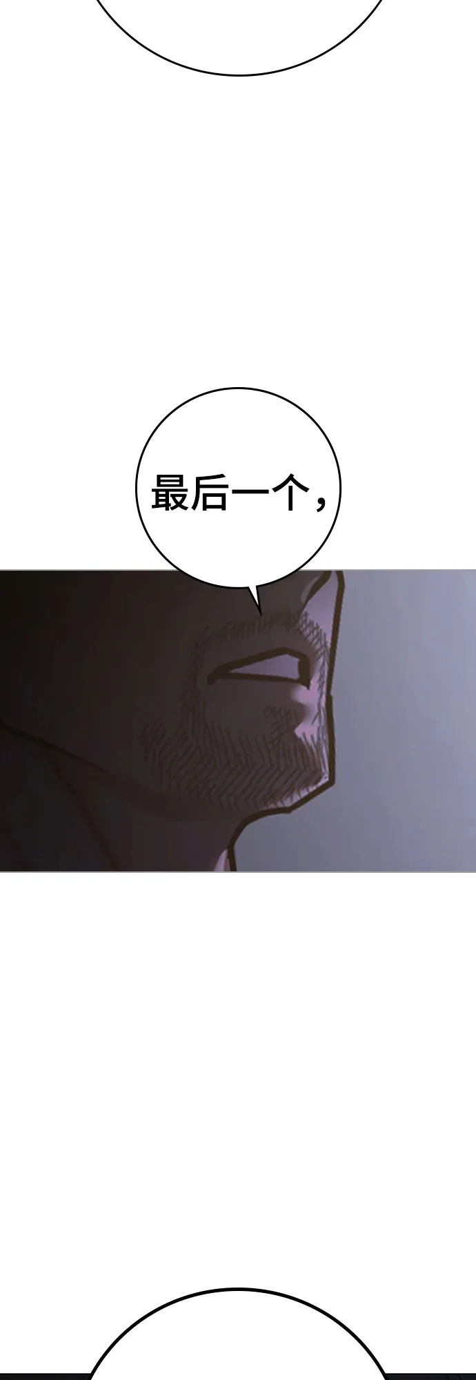 《现实闯关》第177话 第11页