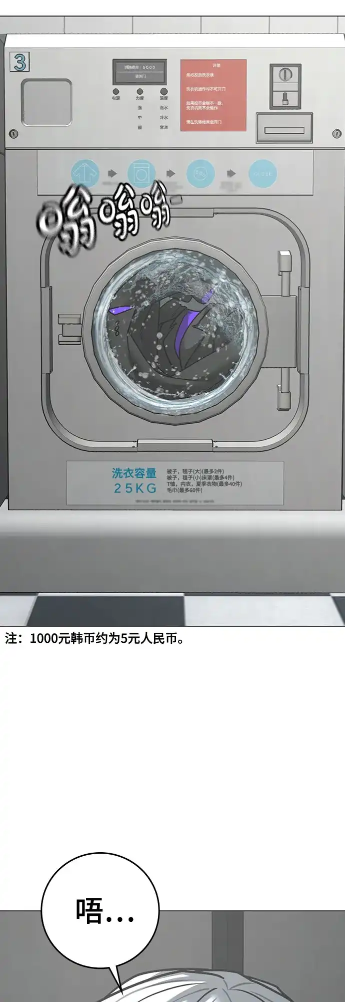 《现实闯关》第177话 第54页