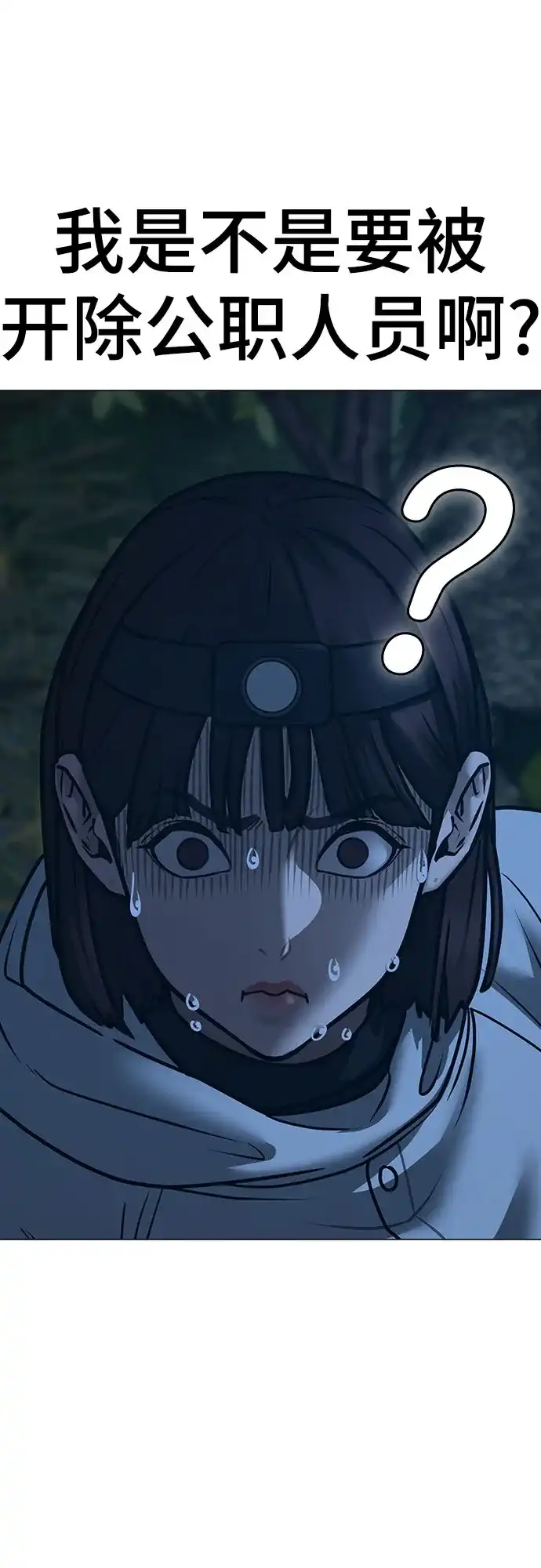 《现实闯关》第177话 第26页