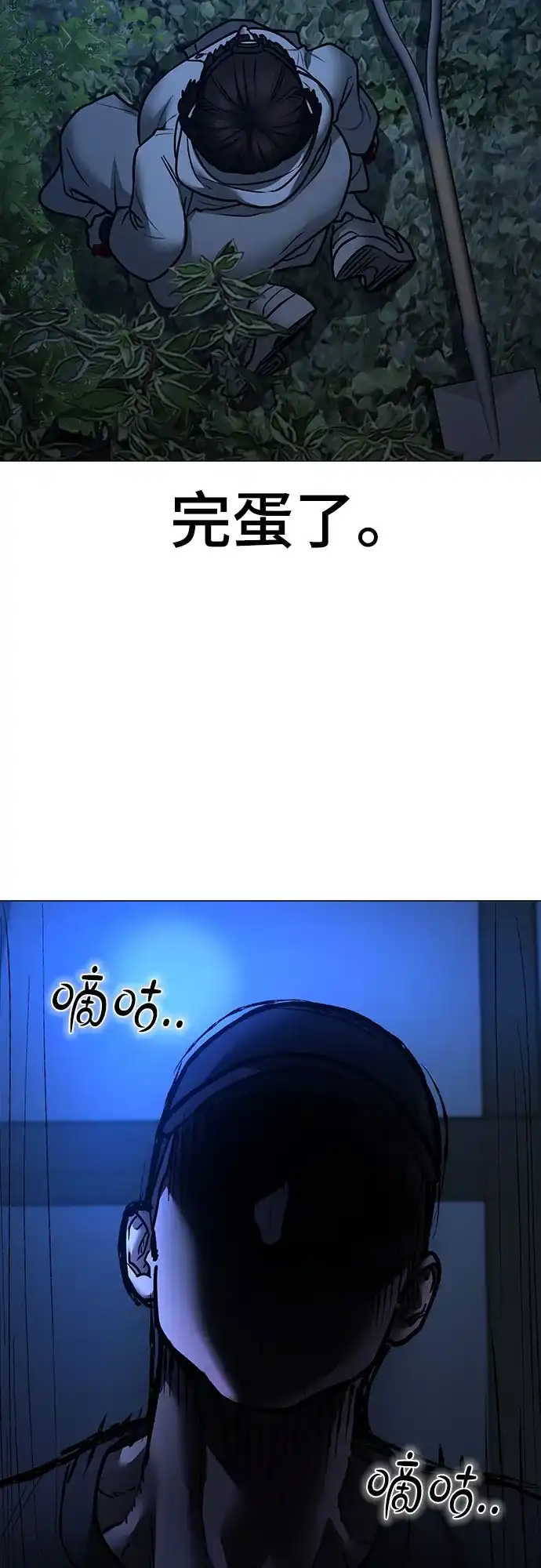 《现实闯关》第177话 第24页