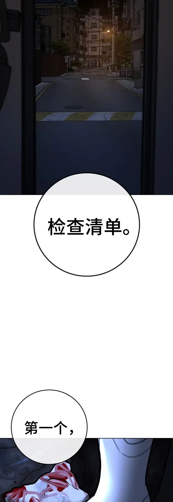 《现实闯关》第177话 第5页