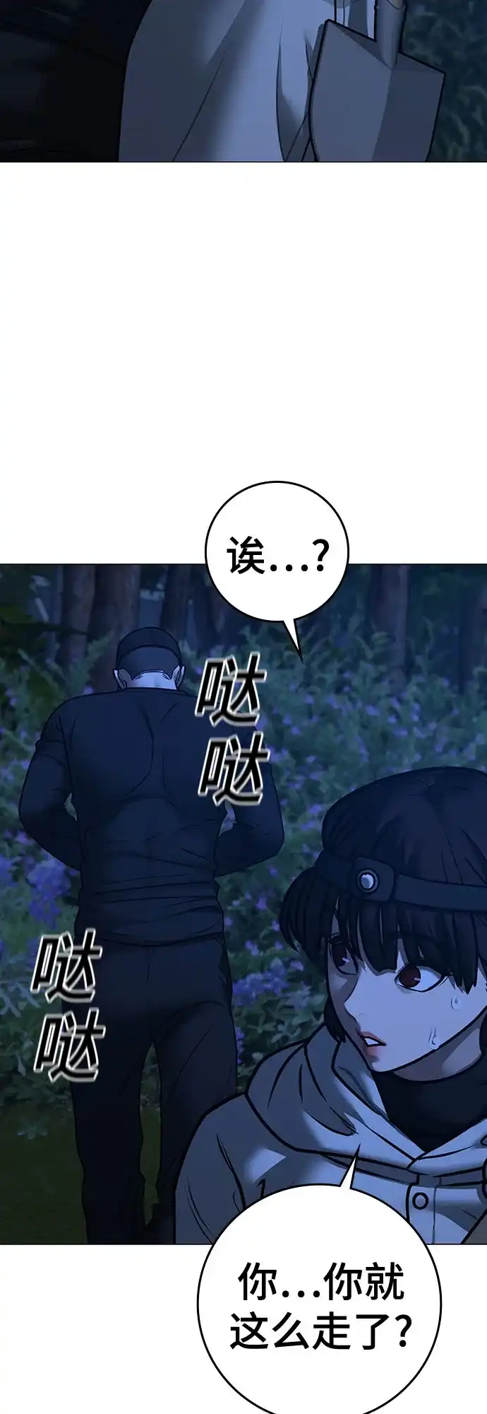《现实闯关》第177话 第34页