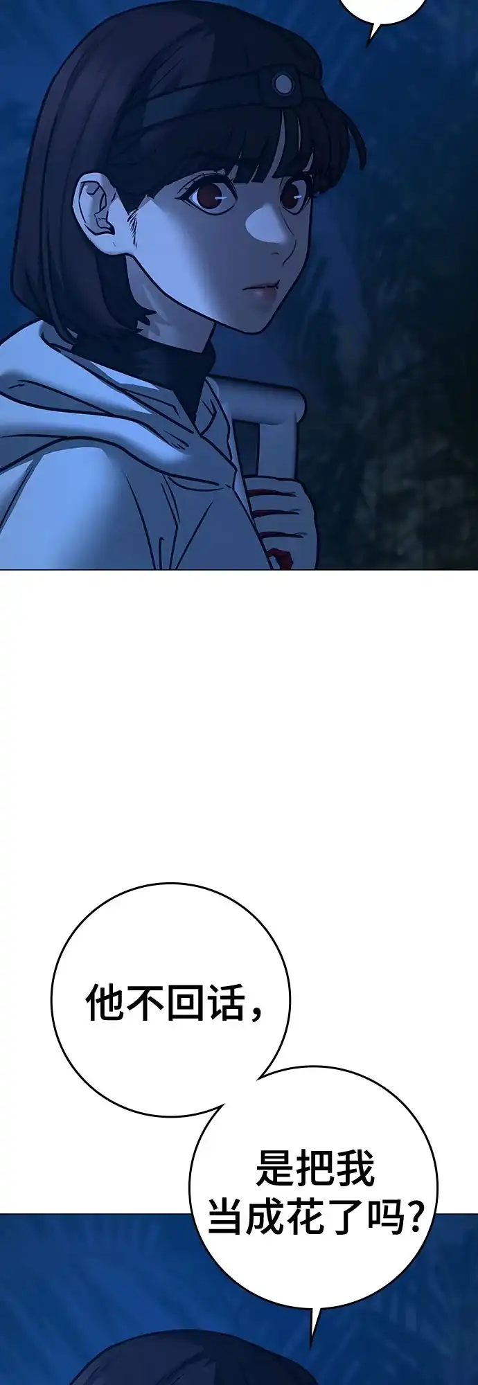 《现实闯关》第177话 第36页