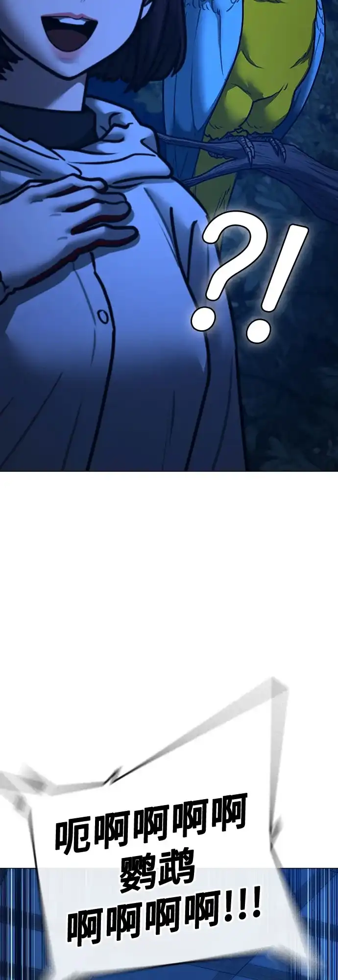 《现实闯关》第177话 第39页