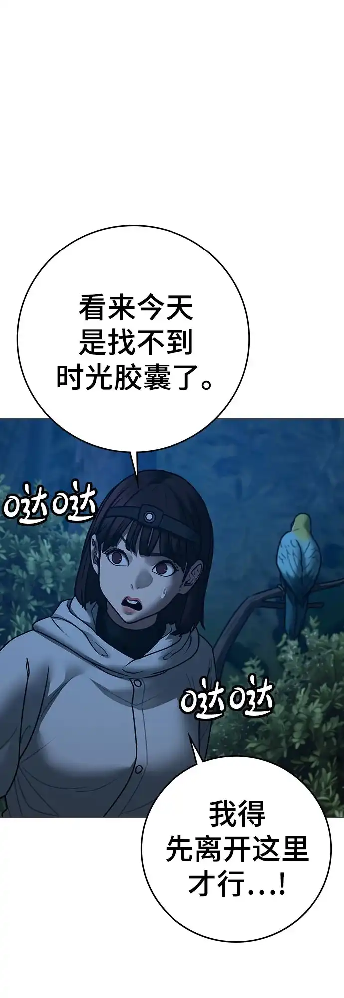 《现实闯关》第177话 第43页