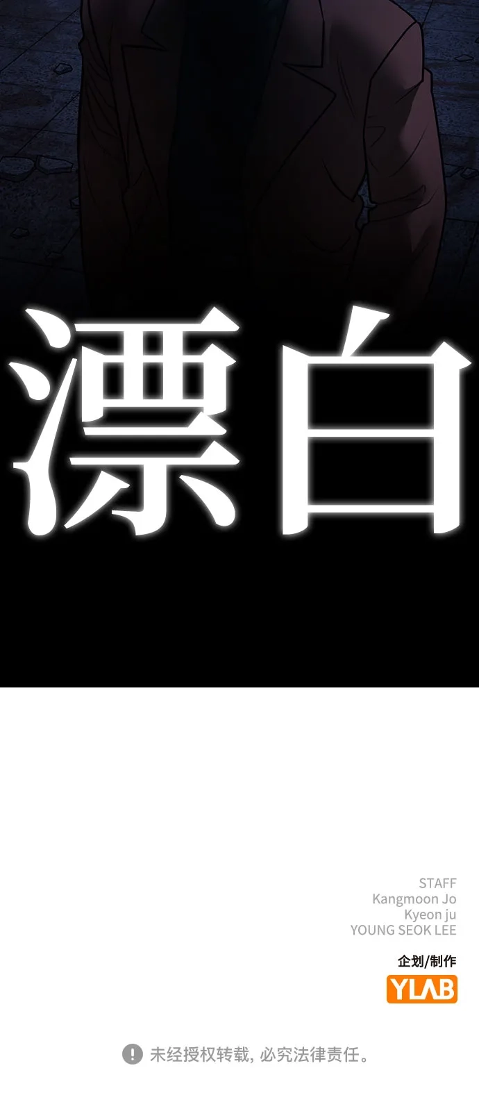 《现实闯关》第177话 第113页