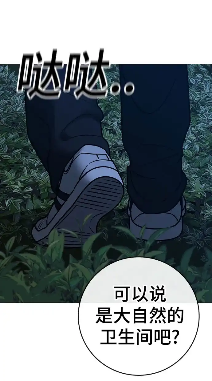 《现实闯关》第177话 第30页