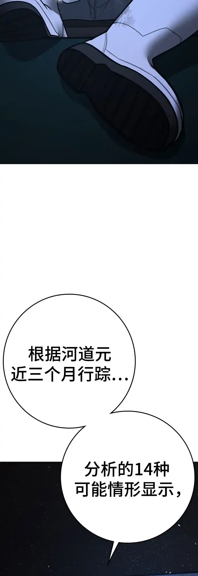 《现实闯关》第177话 第106页
