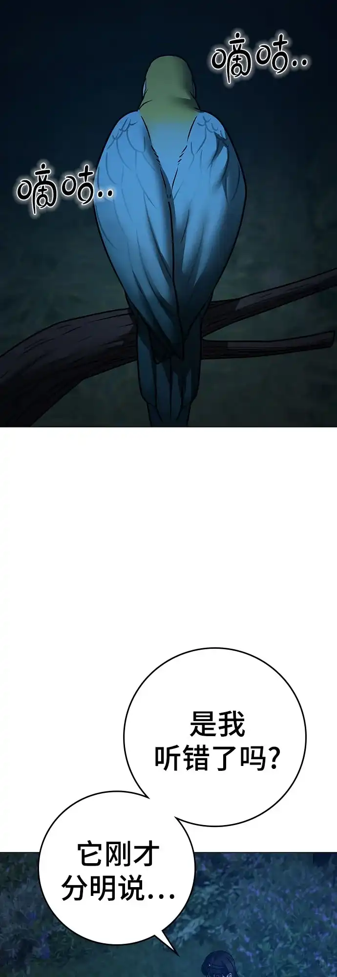 《现实闯关》第177话 第45页